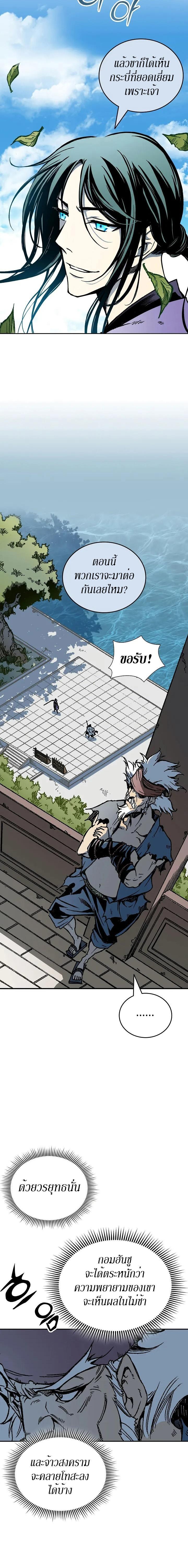 Memoir of the God of War Chap 117 - Next Chap 118