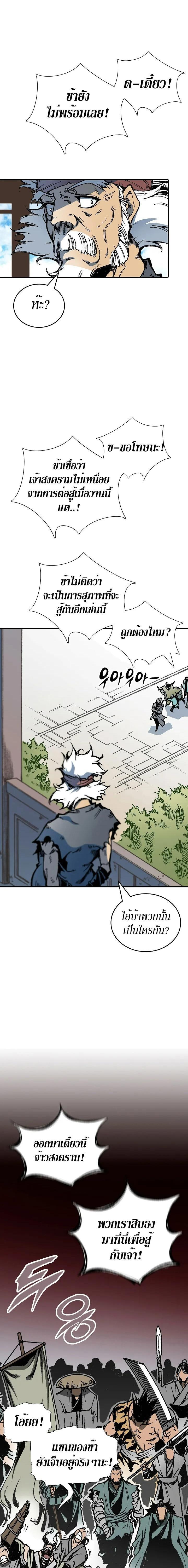 Memoir of the God of War Chap 117 - Next Chap 118
