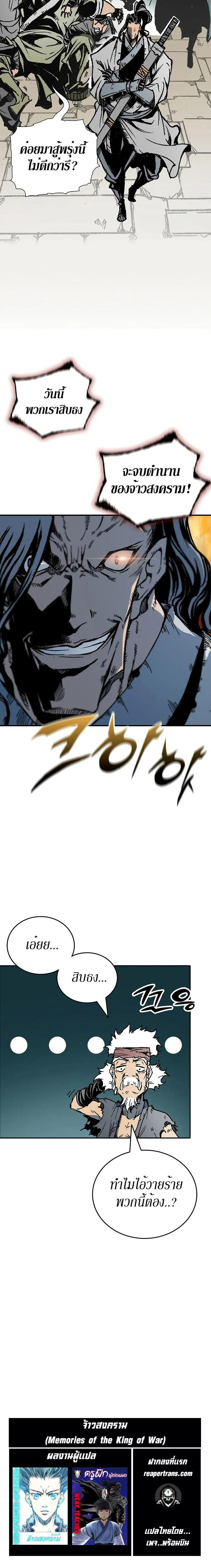 Memoir of the God of War Chap 117 - Next Chap 118