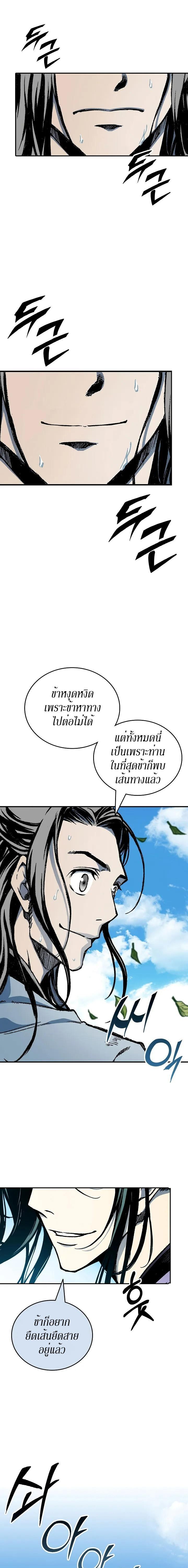 Memoir of the God of War Chap 117 - Next Chap 118