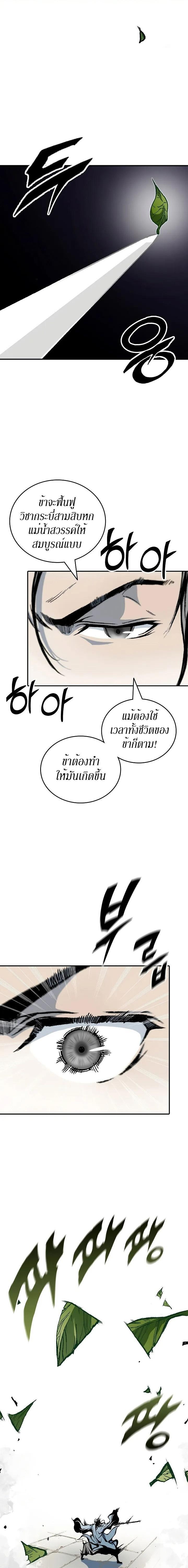 Memoir of the God of War Chap 117 - Next Chap 118