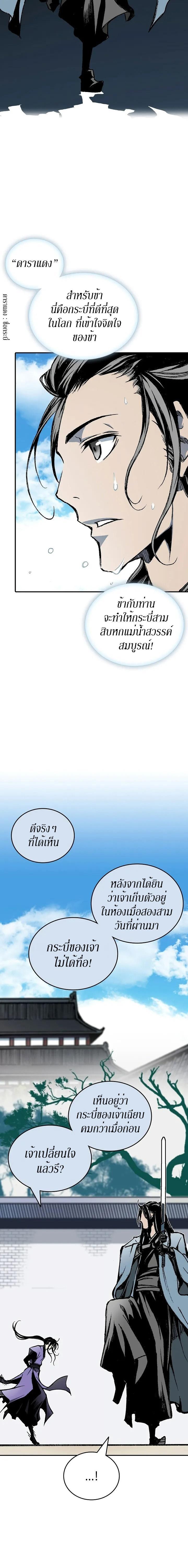 Memoir of the God of War Chap 117 - Next Chap 118