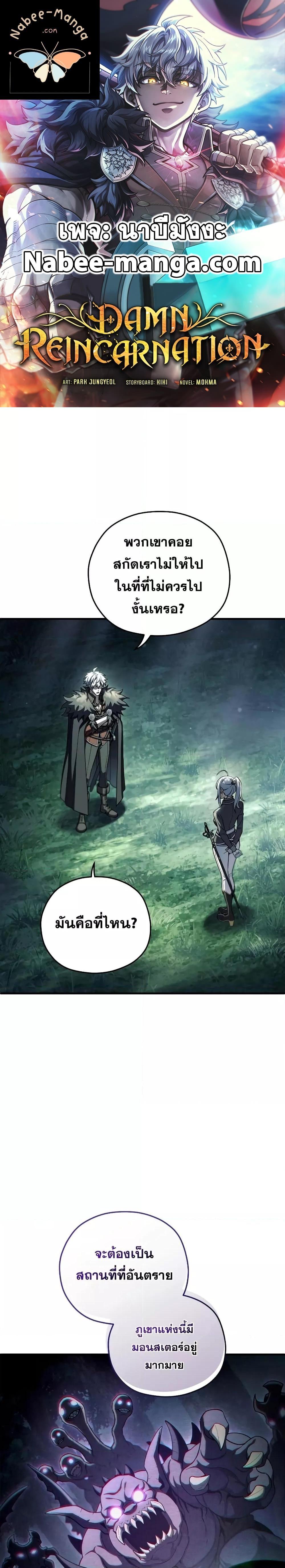 Damn Reincarnation Chap 73 - Next Chap 74