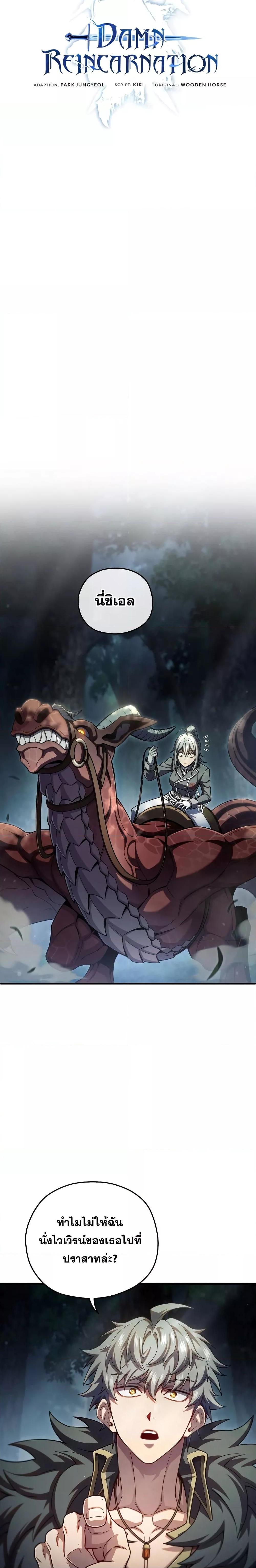 Damn Reincarnation Chap 73 - Next Chap 74