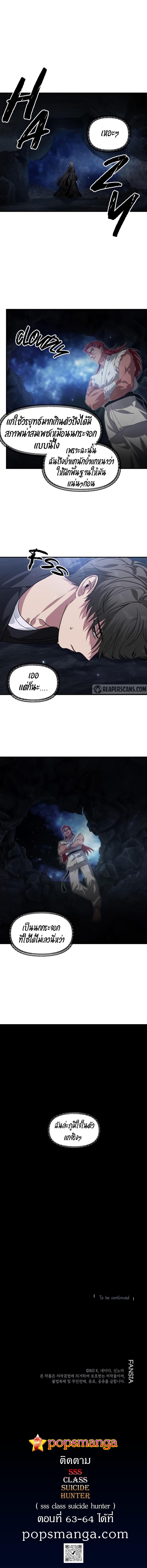 SSS-Class Suicide Hunter Chap 62 - Next Chap 63