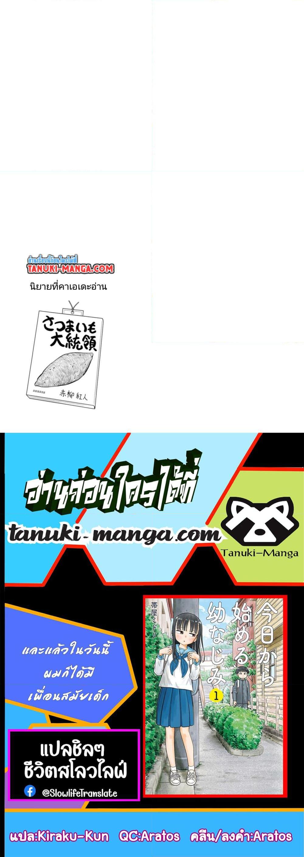 Kyou kara Hajimeru Osananajimi Chap 7 - Next Chap 8