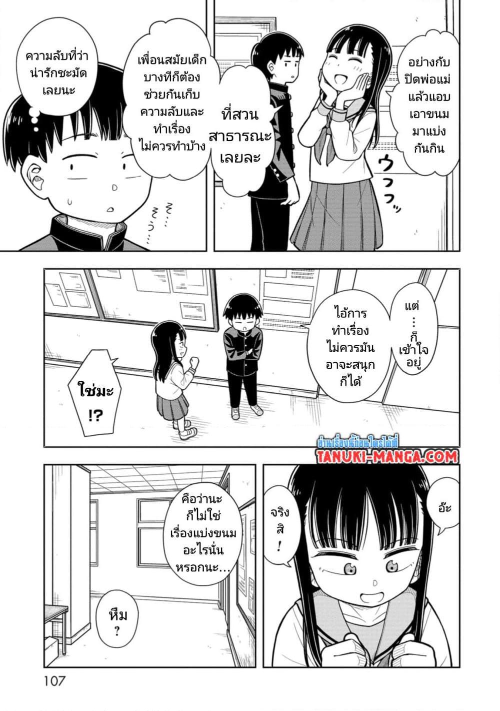 Kyou kara Hajimeru Osananajimi Chap 7 - Next Chap 8