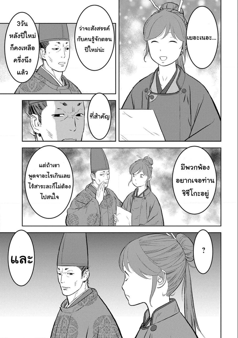 Sengoku Komachi Kuroutan: Noukou Giga Chap 56 - Next Chap 57
