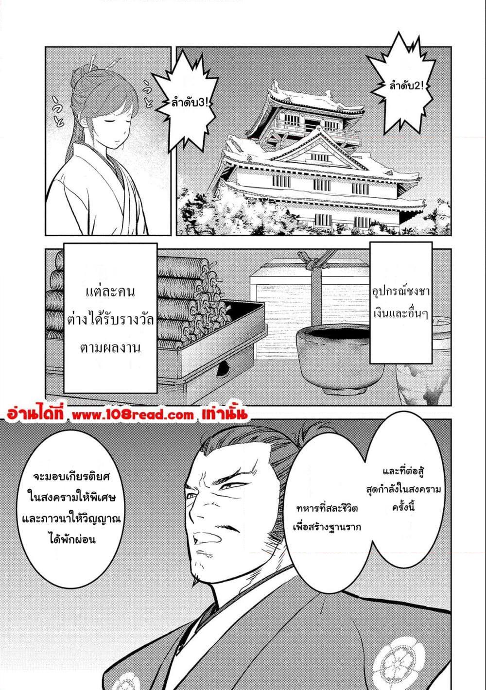 Sengoku Komachi Kuroutan: Noukou Giga Chap 56 - Next Chap 57