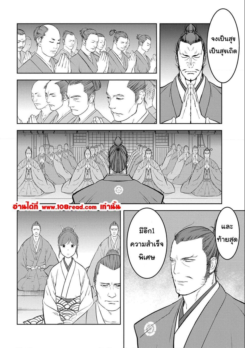 Sengoku Komachi Kuroutan: Noukou Giga Chap 56 - Next Chap 57