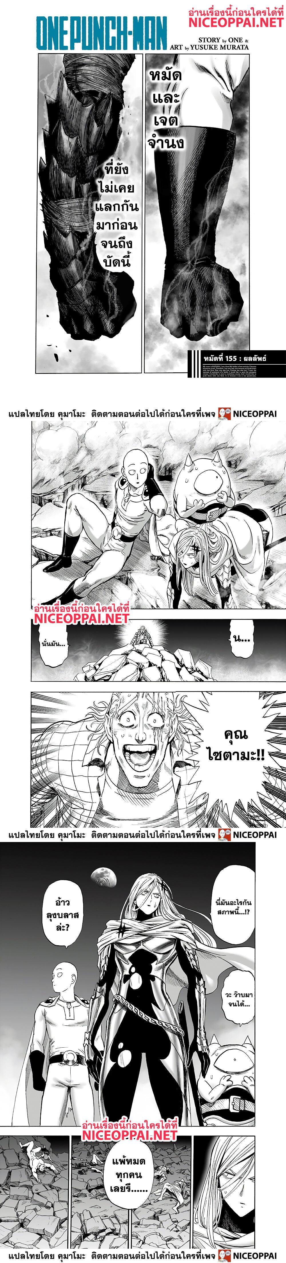 One Punch Man Chap 155 - Next Chap 156