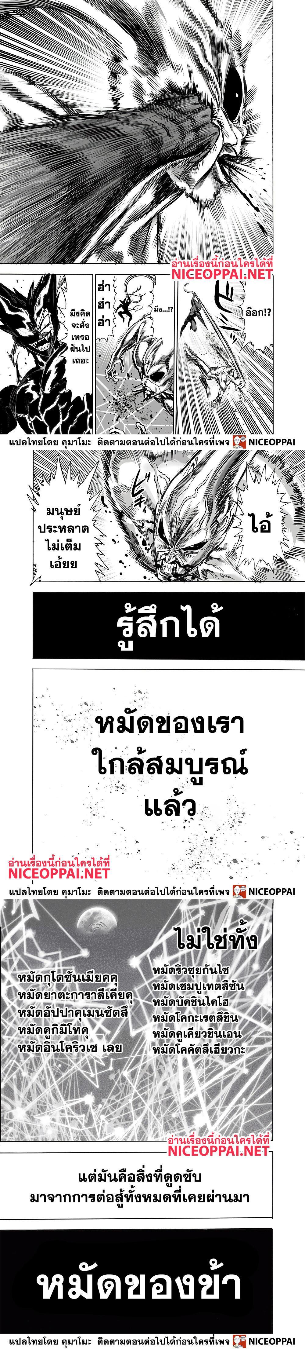One Punch Man Chap 155 - Next Chap 156