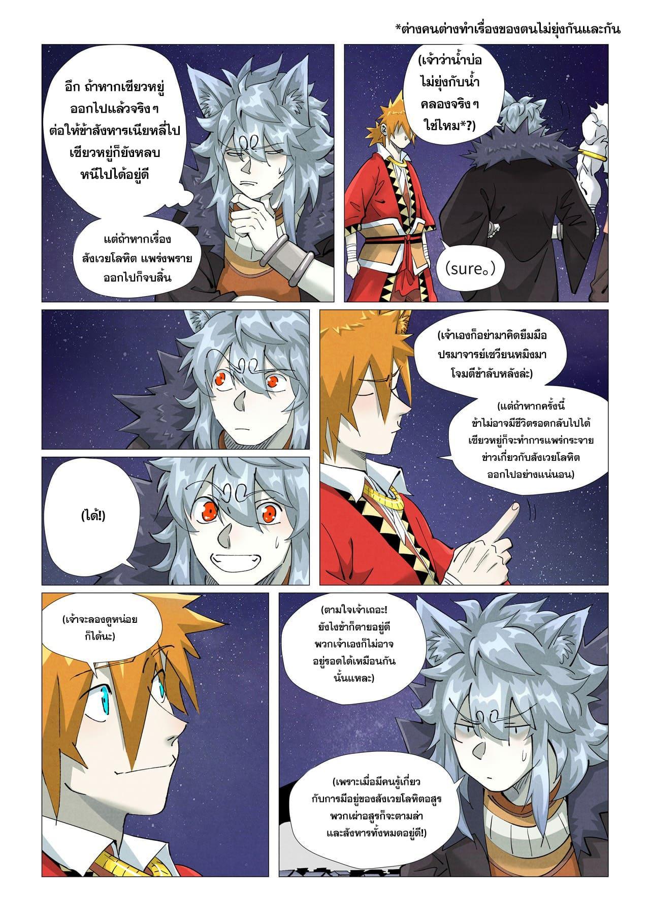 Tales of Demons and Gods Chap 408 - Next Chap 409