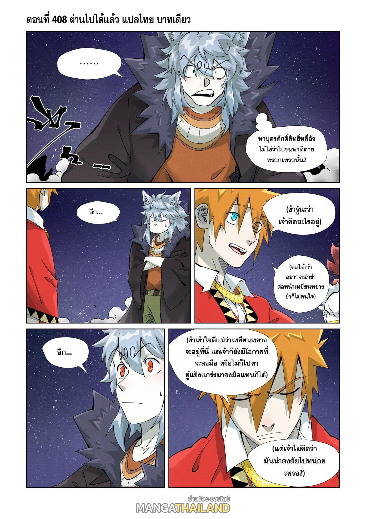 Tales of Demons and Gods Chap 408 - Next Chap 409