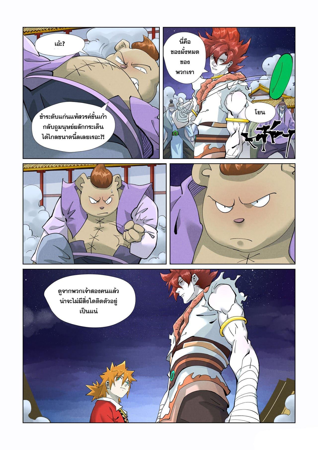 Tales of Demons and Gods Chap 408 - Next Chap 409