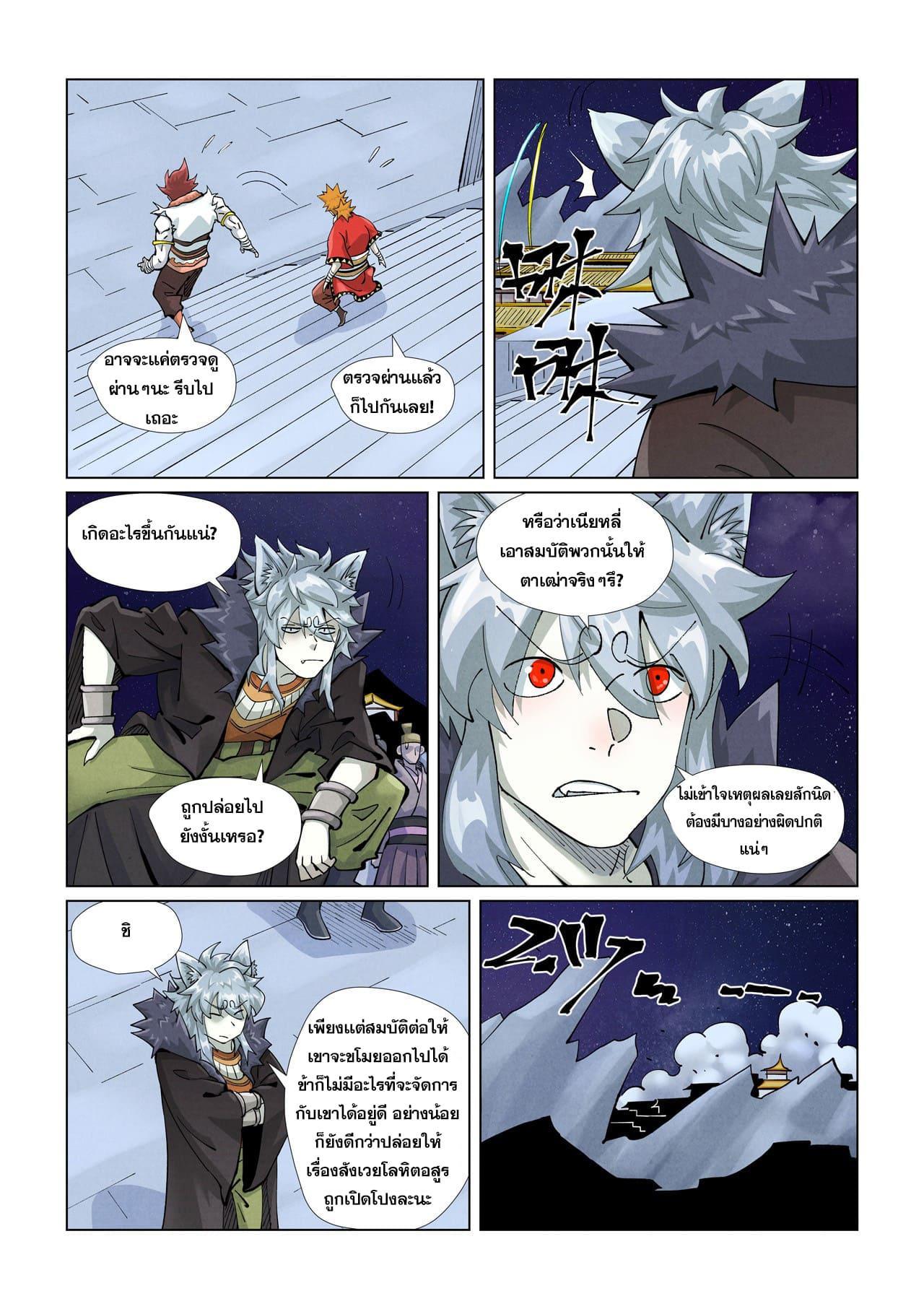 Tales of Demons and Gods Chap 408 - Next Chap 409