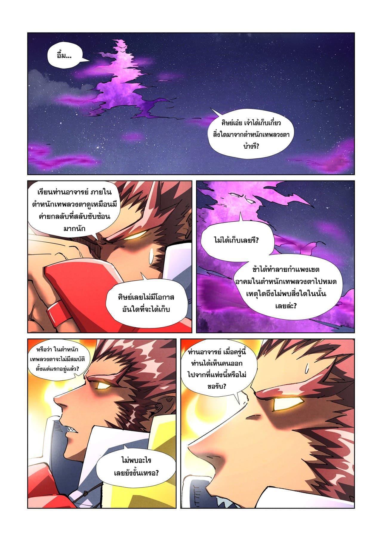Tales of Demons and Gods Chap 408 - Next Chap 409