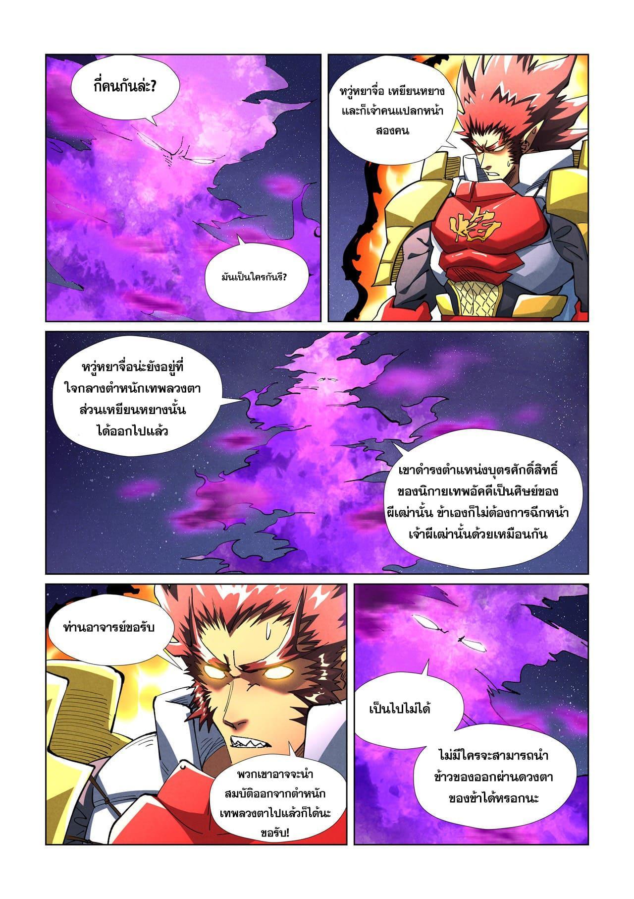 Tales of Demons and Gods Chap 408 - Next Chap 409