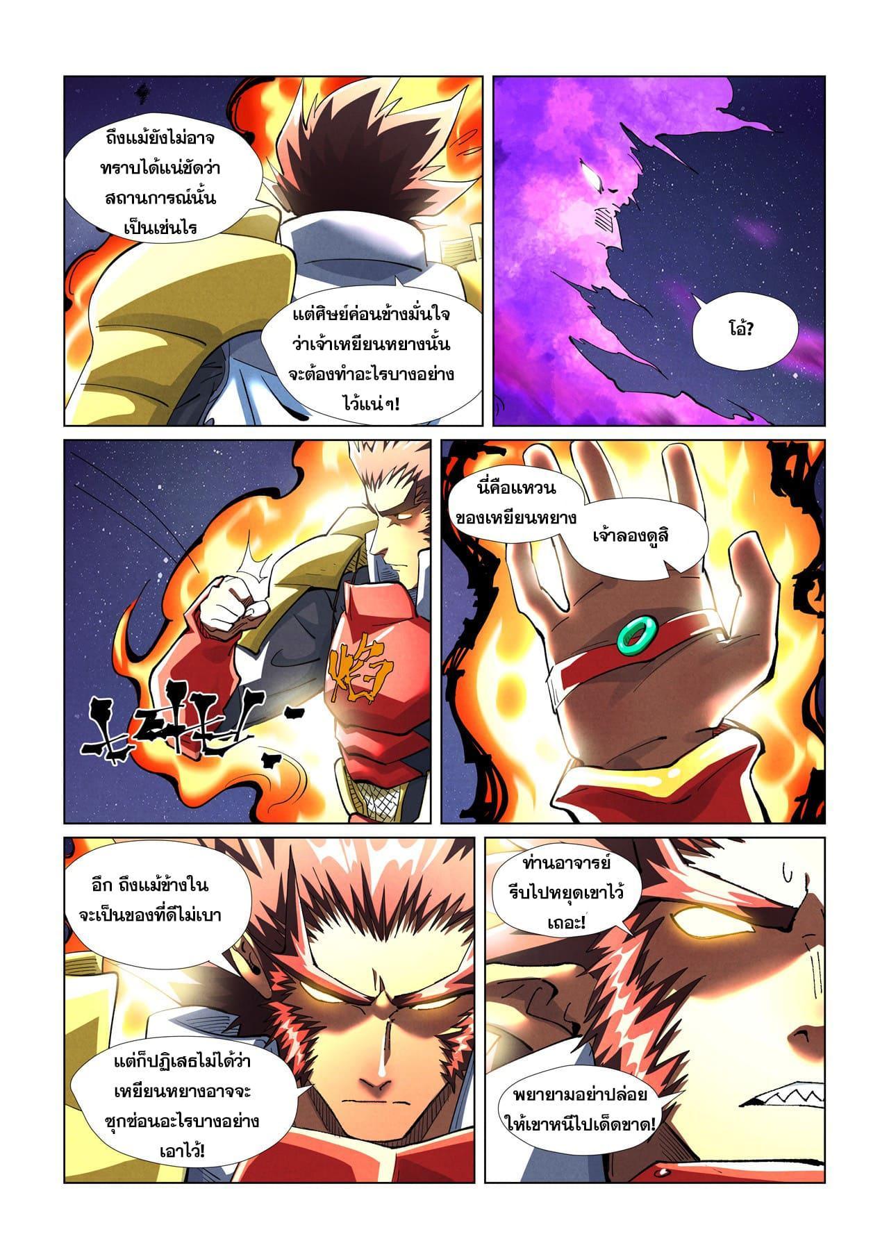 Tales of Demons and Gods Chap 408 - Next Chap 409