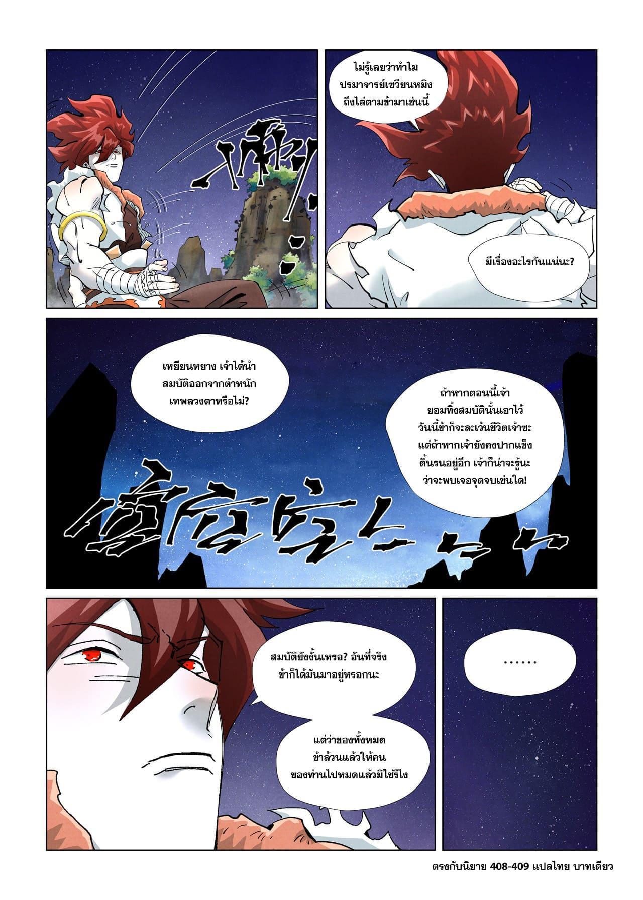 Tales of Demons and Gods Chap 408 - Next Chap 409