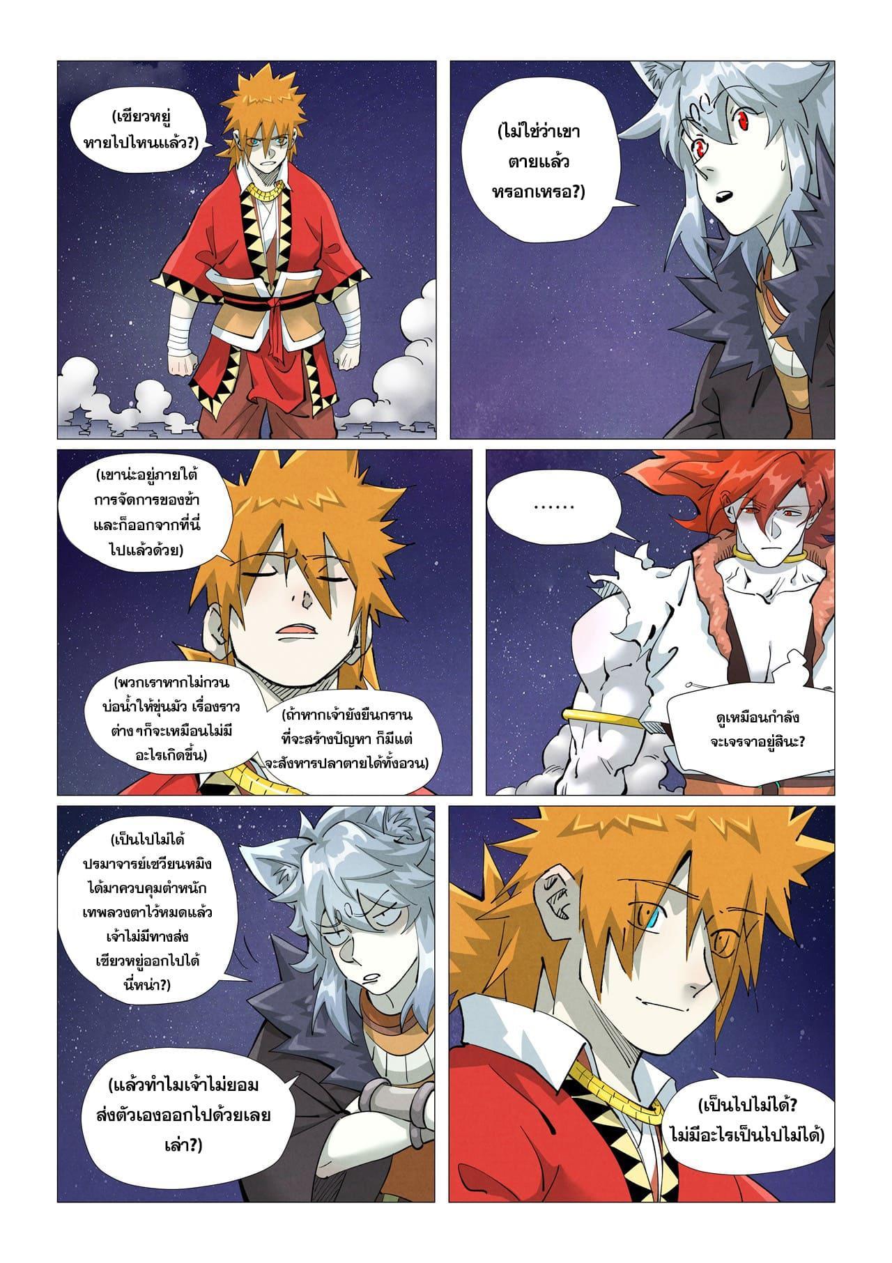 Tales of Demons and Gods Chap 408 - Next Chap 409