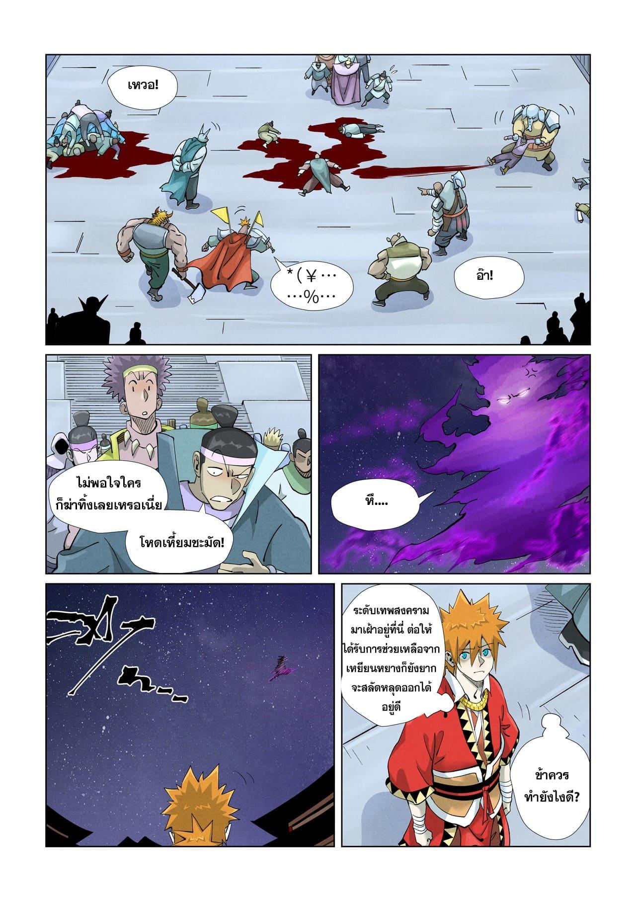 Tales of Demons and Gods Chap 408 - Next Chap 409