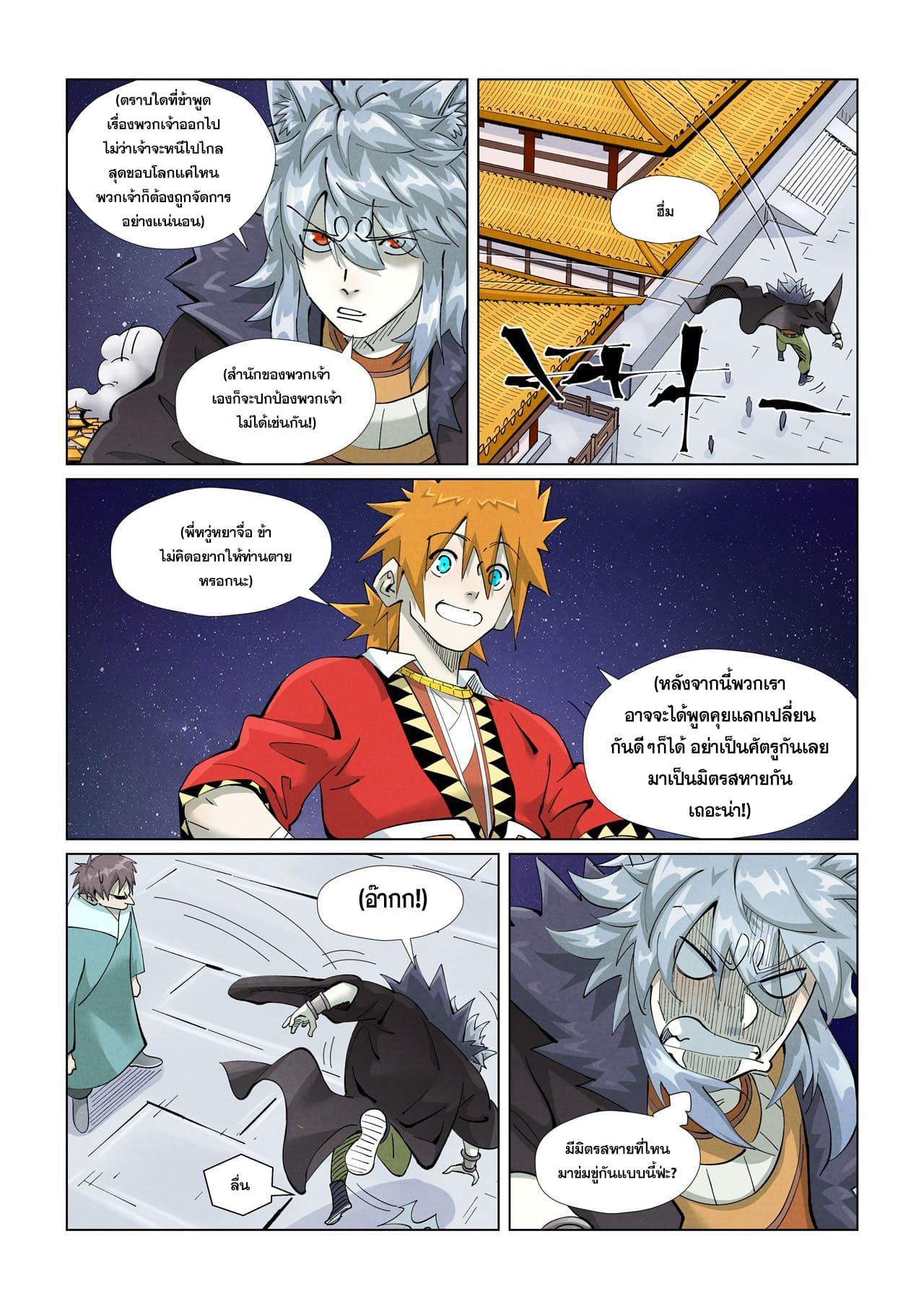 Tales of Demons and Gods Chap 408 - Next Chap 409