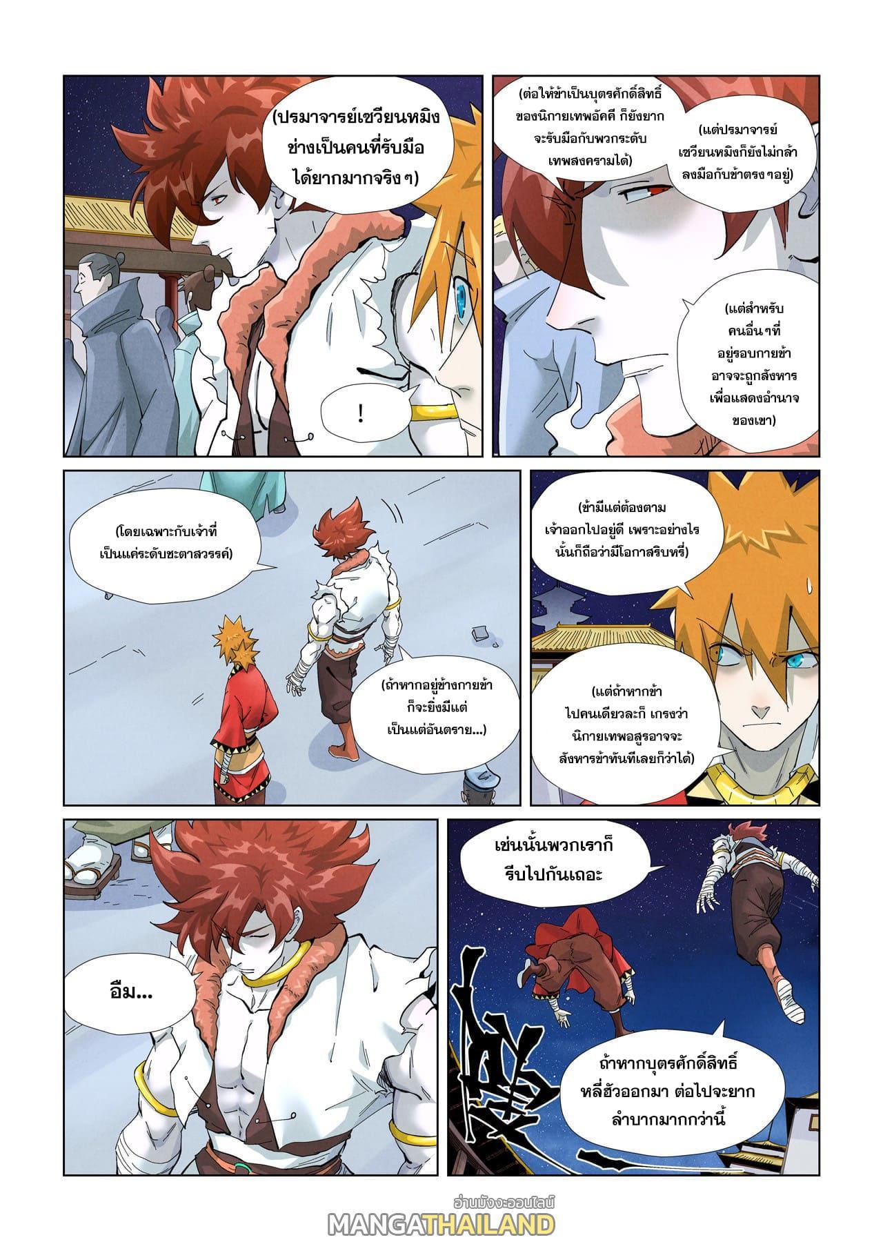 Tales of Demons and Gods Chap 408 - Next Chap 409