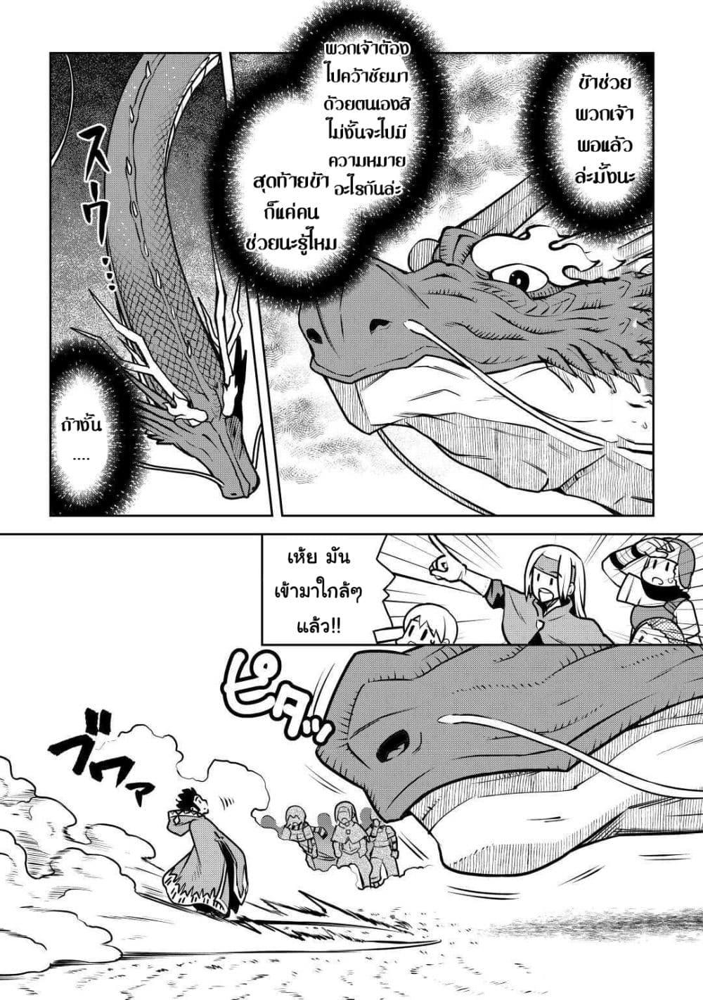 Toaru Ossan no VRMMO Katsudouki Chap 64 - Next Chap 65