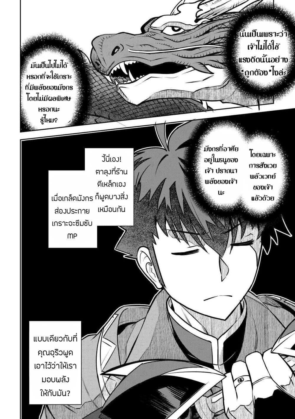 Toaru Ossan no VRMMO Katsudouki Chap 64 - Next Chap 65