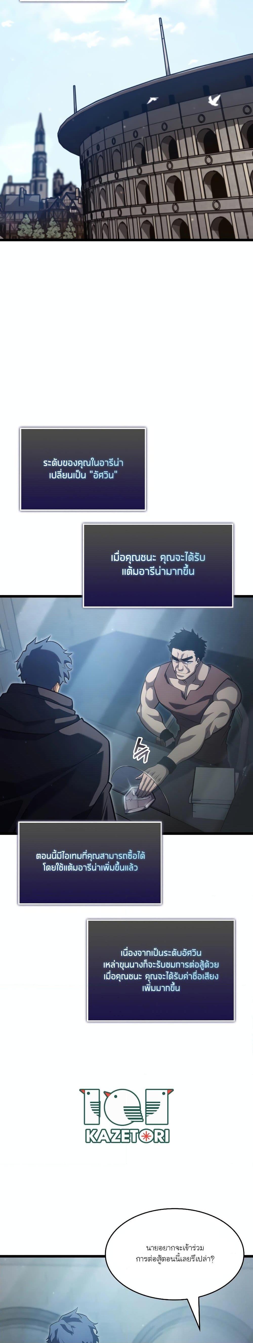 Return of the SSS-Class Ranker Chap 98 - Next Chap 99