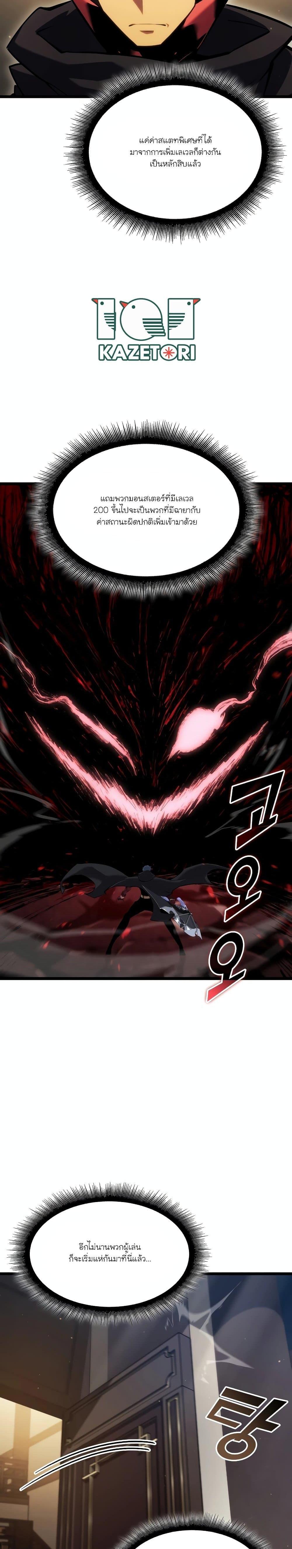 Return of the SSS-Class Ranker Chap 98 - Next Chap 99