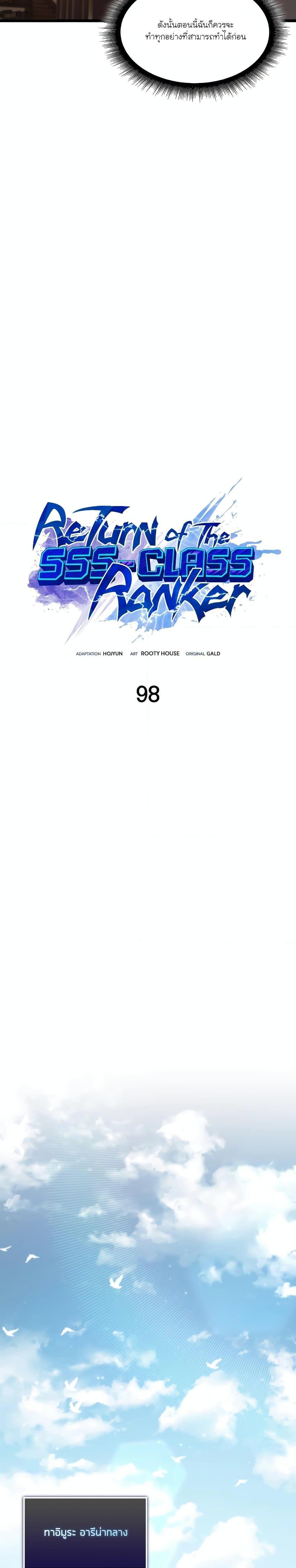 Return of the SSS-Class Ranker Chap 98 - Next Chap 99