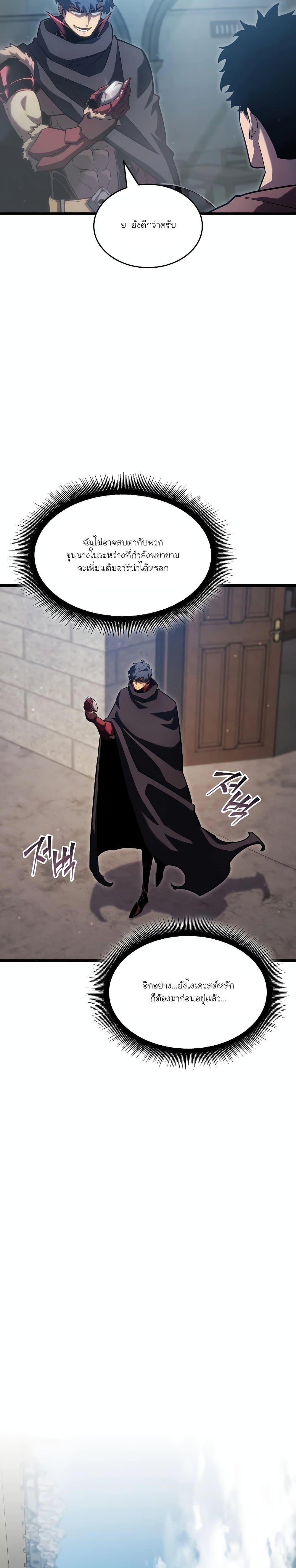 Return of the SSS-Class Ranker Chap 98 - Next Chap 99