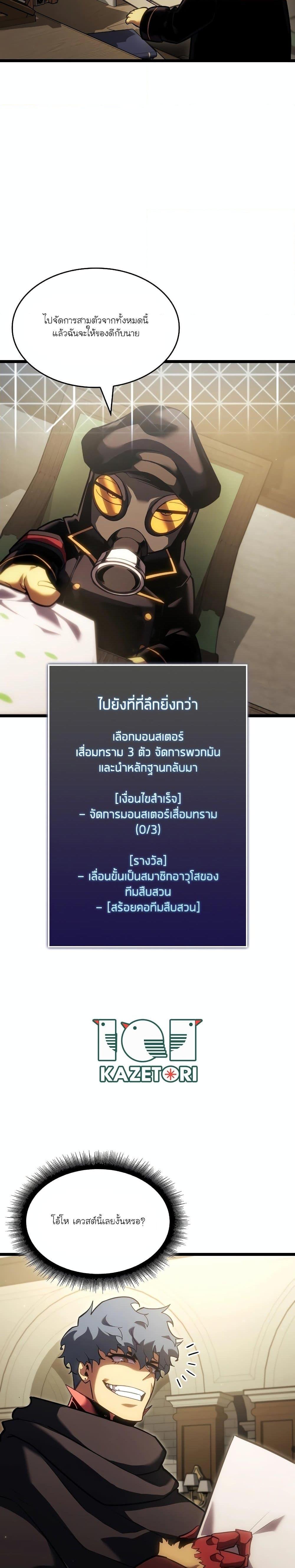 Return of the SSS-Class Ranker Chap 98 - Next Chap 99