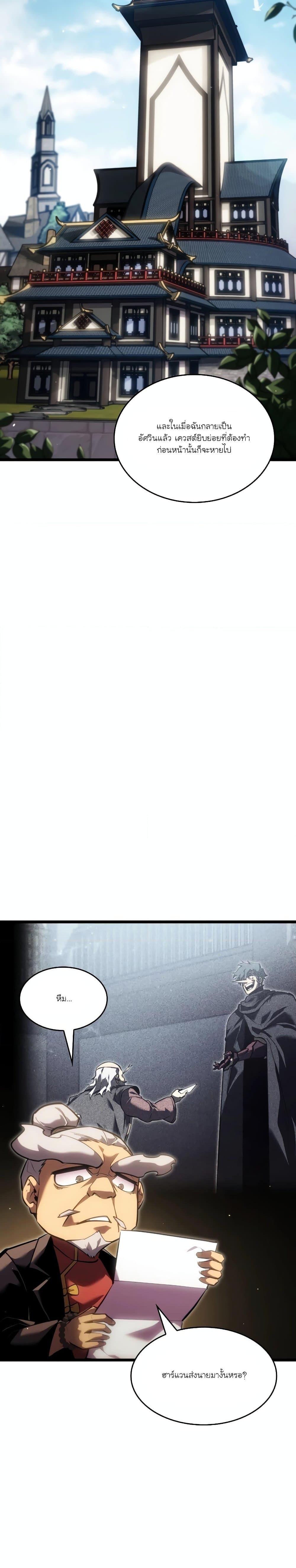 Return of the SSS-Class Ranker Chap 98 - Next Chap 99