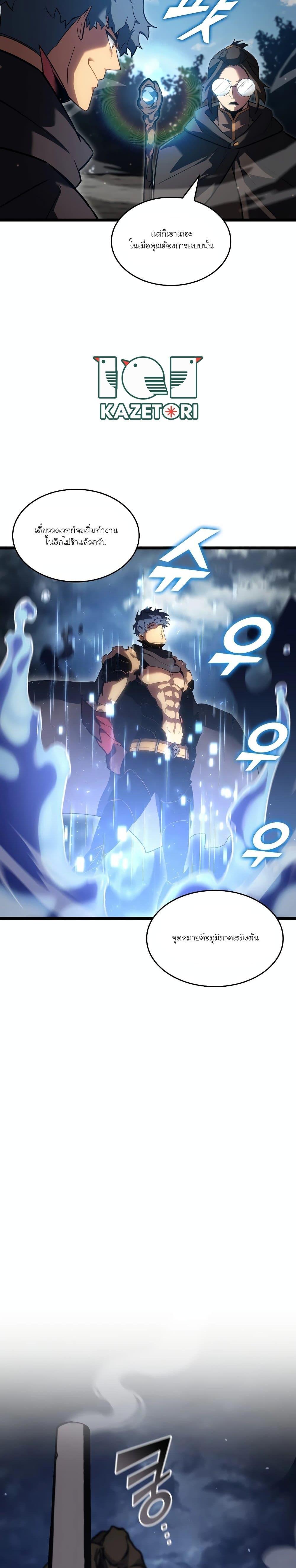 Return of the SSS-Class Ranker Chap 98 - Next Chap 99