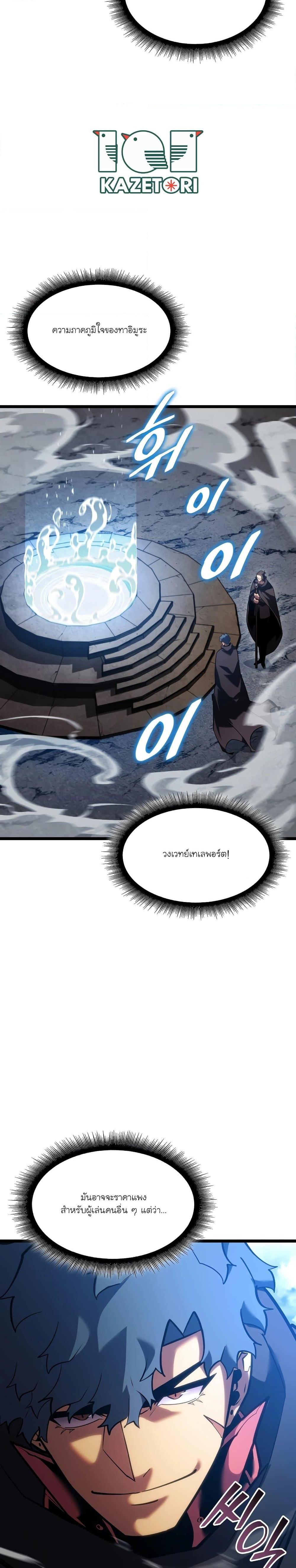 Return of the SSS-Class Ranker Chap 98 - Next Chap 99