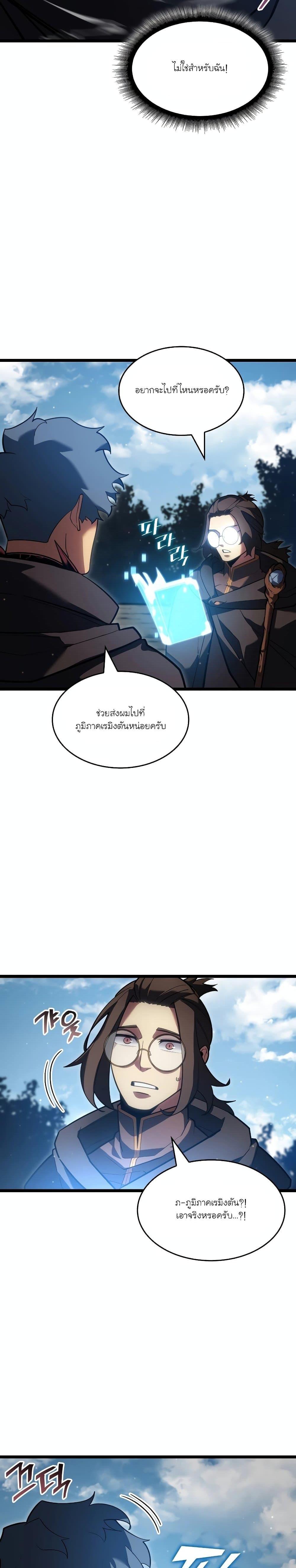 Return of the SSS-Class Ranker Chap 98 - Next Chap 99