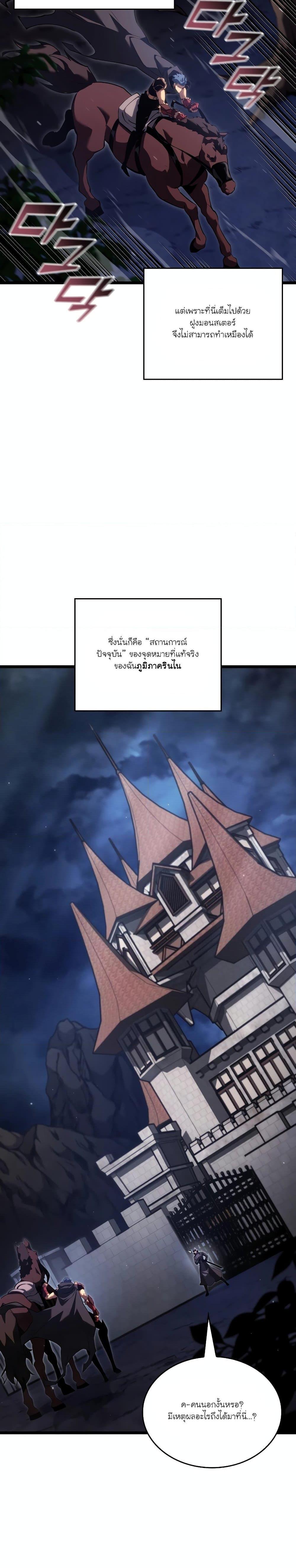 Return of the SSS-Class Ranker Chap 98 - Next Chap 99