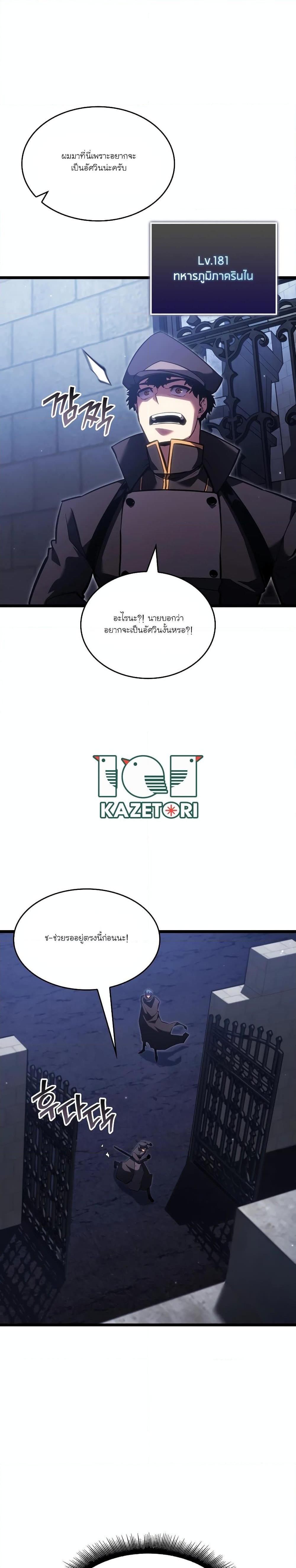 Return of the SSS-Class Ranker Chap 98 - Next Chap 99