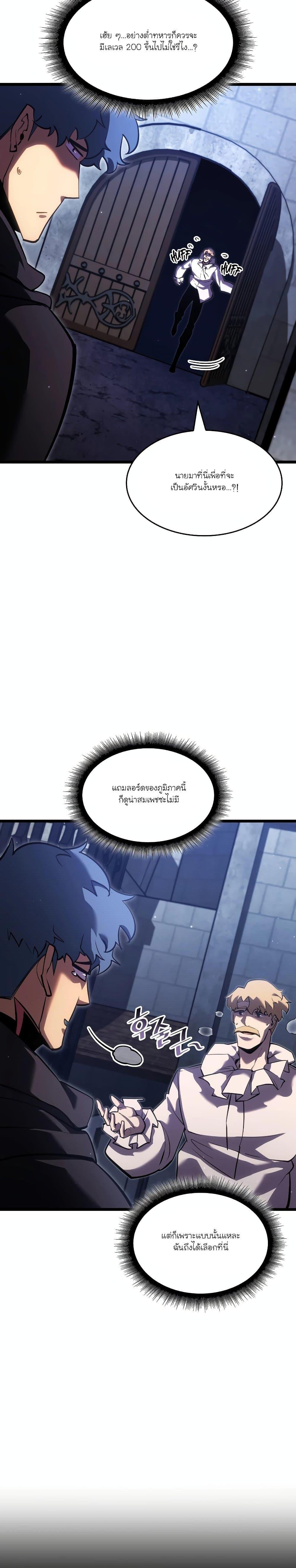 Return of the SSS-Class Ranker Chap 98 - Next Chap 99