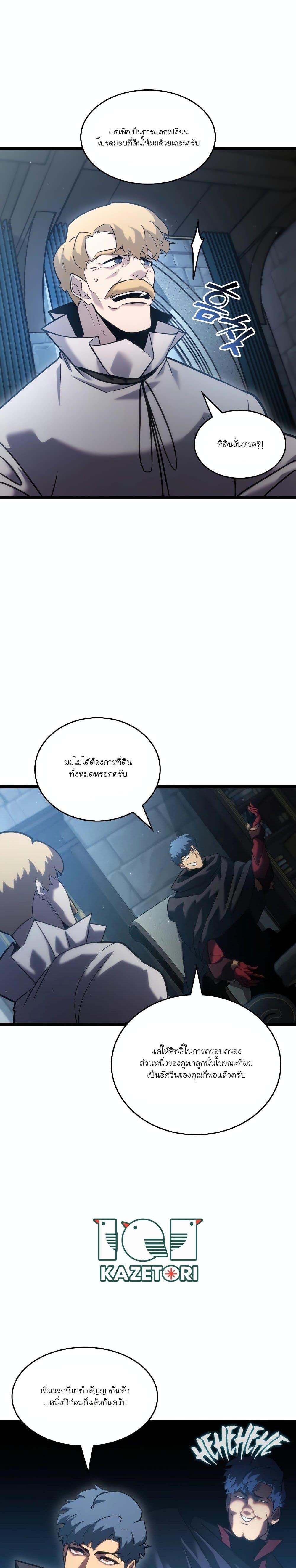 Return of the SSS-Class Ranker Chap 98 - Next Chap 99