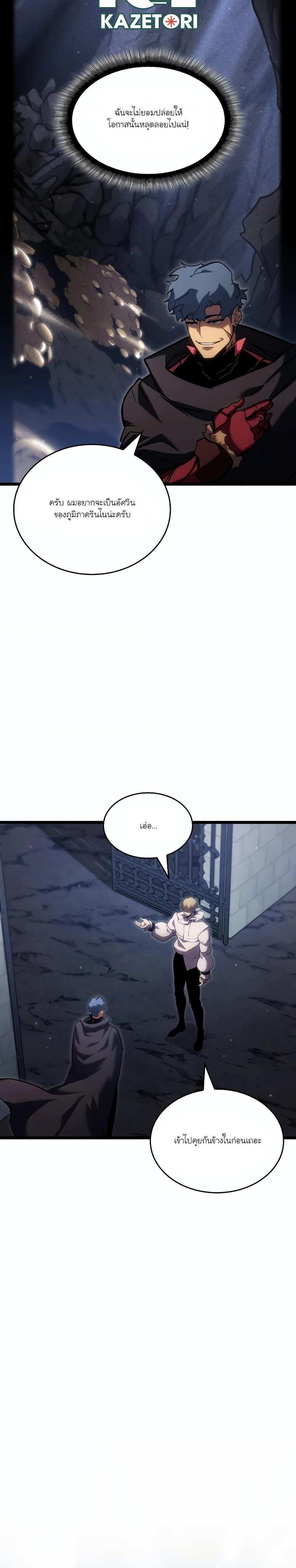 Return of the SSS-Class Ranker Chap 98 - Next Chap 99