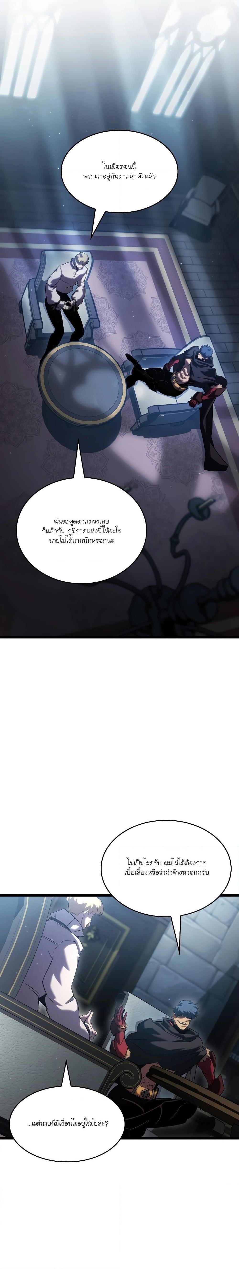 Return of the SSS-Class Ranker Chap 98 - Next Chap 99