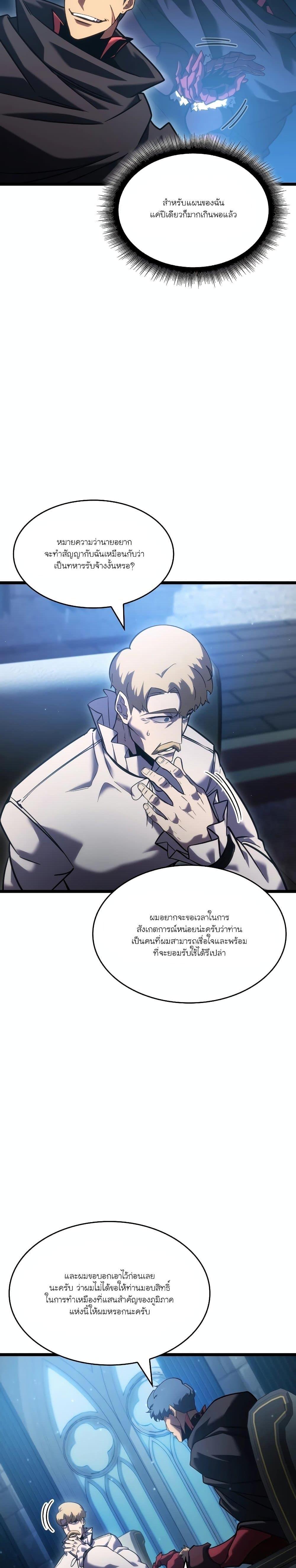 Return of the SSS-Class Ranker Chap 98 - Next Chap 99