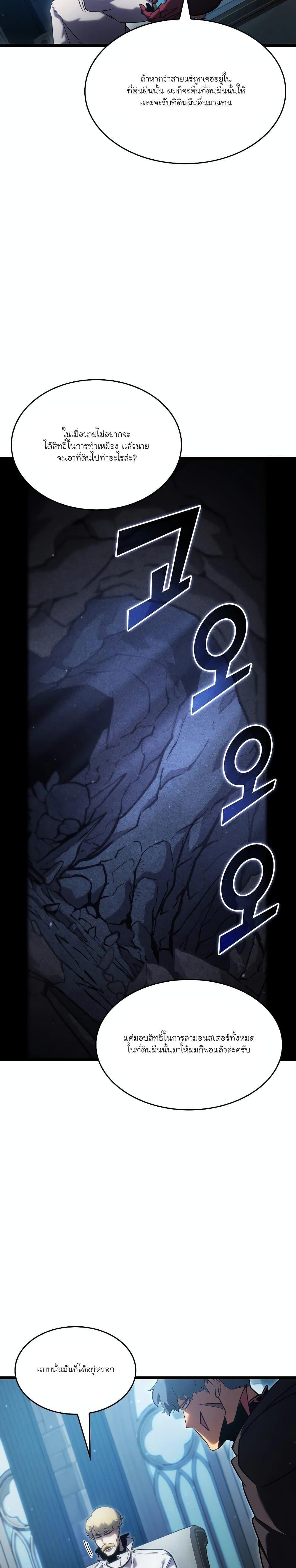 Return of the SSS-Class Ranker Chap 98 - Next Chap 99