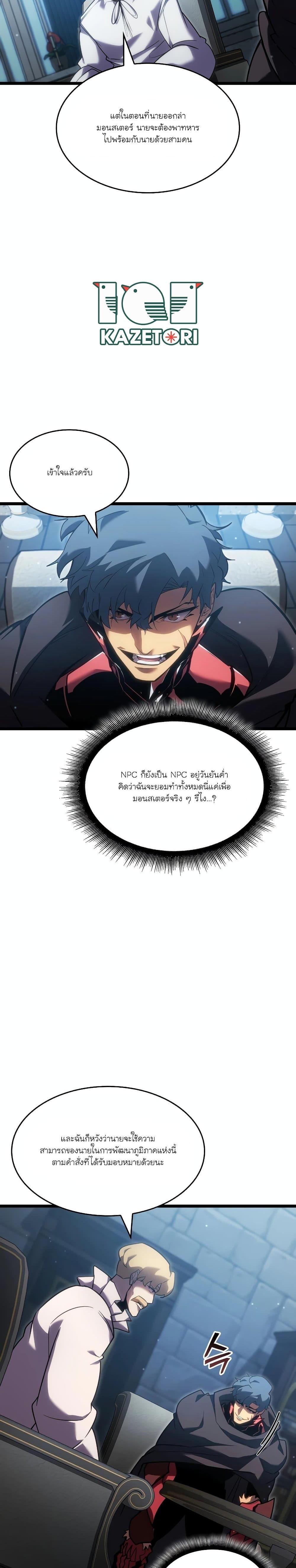 Return of the SSS-Class Ranker Chap 98 - Next Chap 99