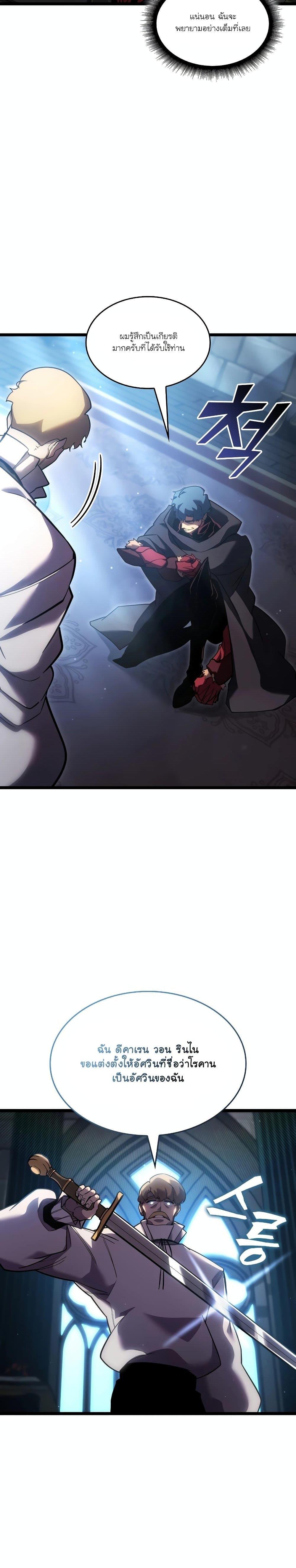 Return of the SSS-Class Ranker Chap 98 - Next Chap 99