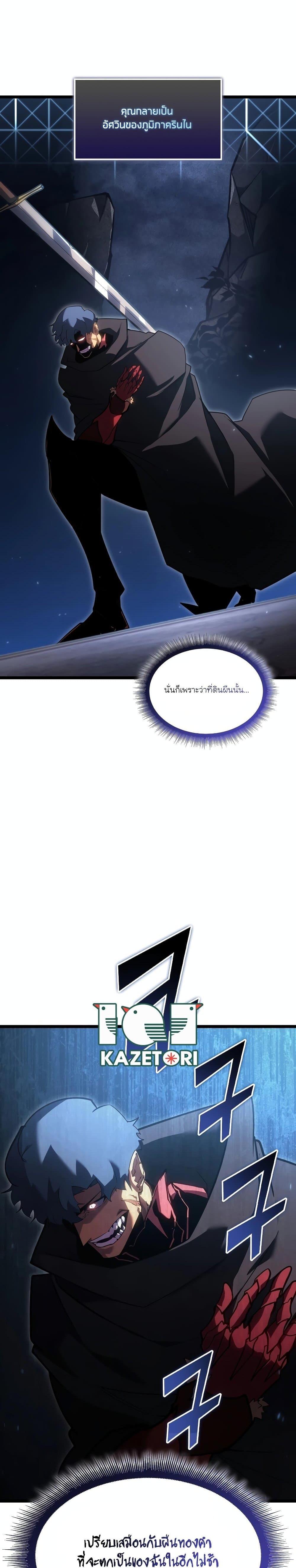 Return of the SSS-Class Ranker Chap 98 - Next Chap 99